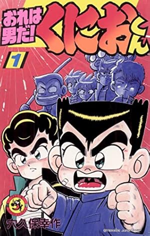 Amazon.co.jp: こちら葛飾区亀有公園前派出所 1 (ジャンプコミックス