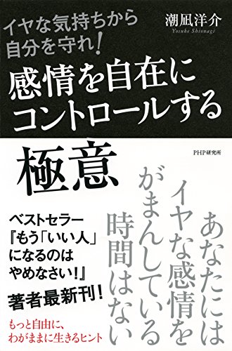 無料電子書籍 アプリ イヤな気持ちから自分を守れ! 感情を自在にコントロールする極意 バイ