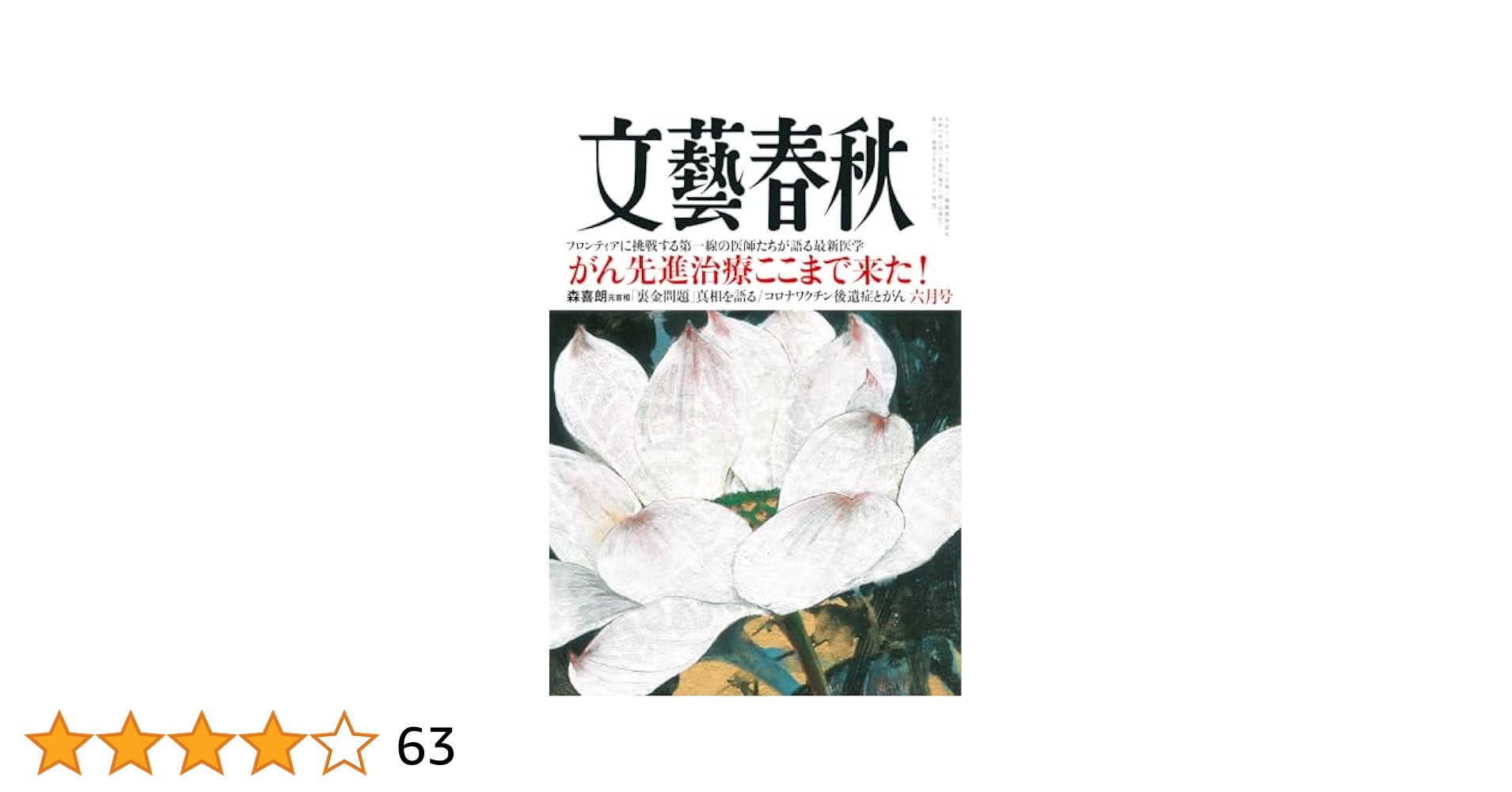 FD文藝春秋 2015年6月号 1361346_n.jpg