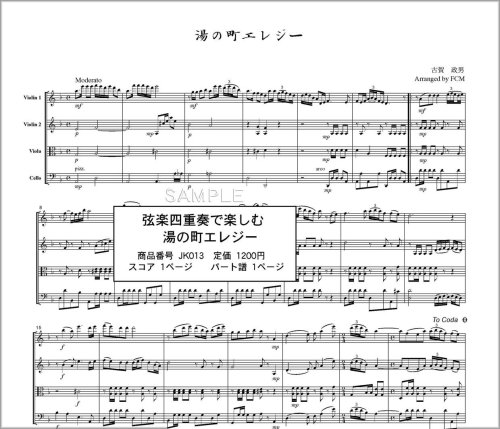 弦楽四重奏 スコア パート Jk013 歌謡曲 湯の町エレジー 本 通販 Amazon