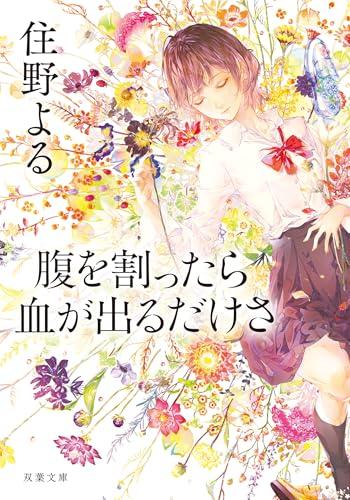 本の表紙