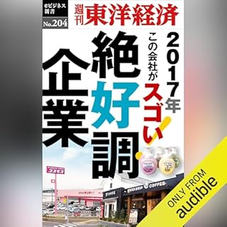 『絶好調企業(週刊東洋経済ｅビジネス新書No.204)』のカバーアート