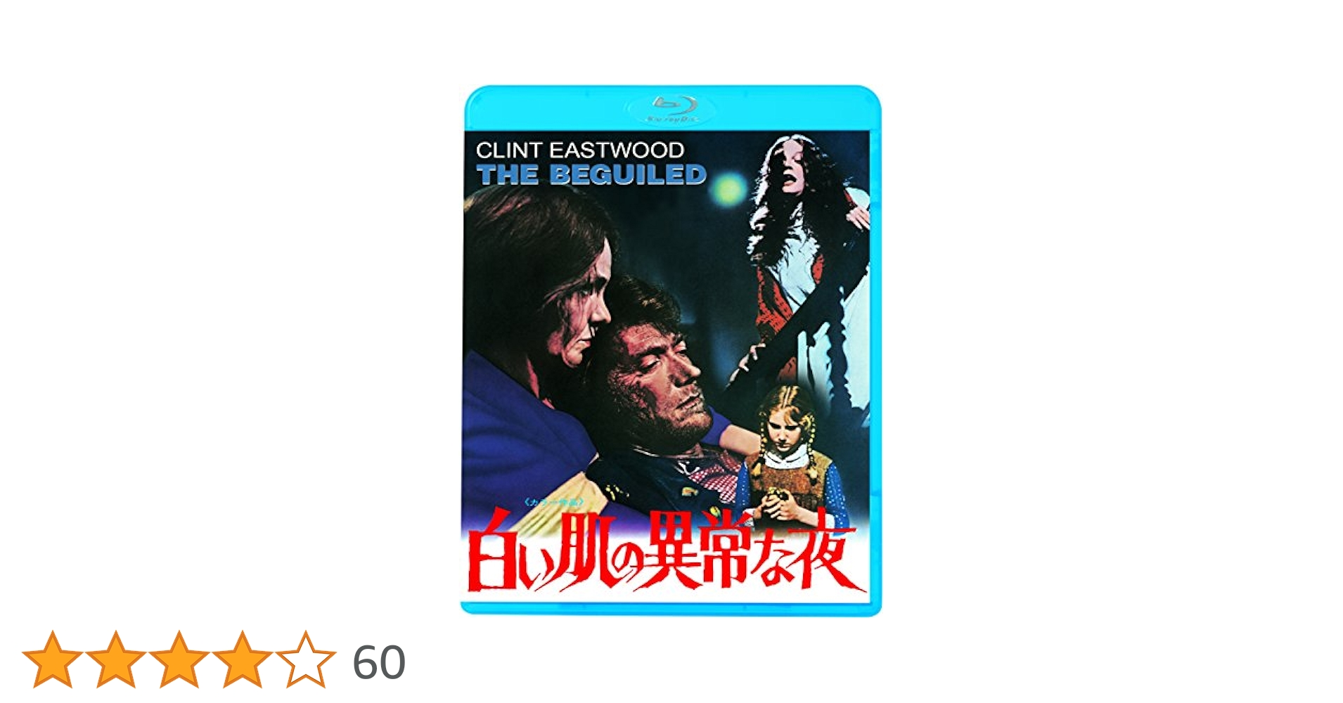 (未使用･未開封品)　白い肌の異常な夜 [Blu-ray] bt0tq1u Amazon.co.jp: 白い肌の異常な夜 [Blu-ray] : クリント