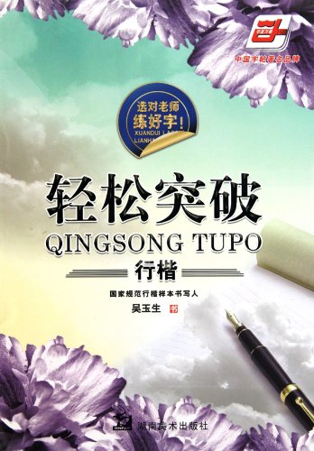 Amazon.com: Easy Ways of Practicing Chinese Running Script (Chinese ...