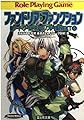 新ソード・ワールドRPGリプレイ集NEXT(4) ファンドリア・ファンクション (富士見ドラゴンブック)