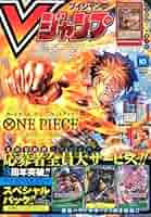 Vジャンプ (10月号) |本 | 通販 | Amazon