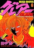 BADBOYS グレアー（６） (ヤングキングコミックス)