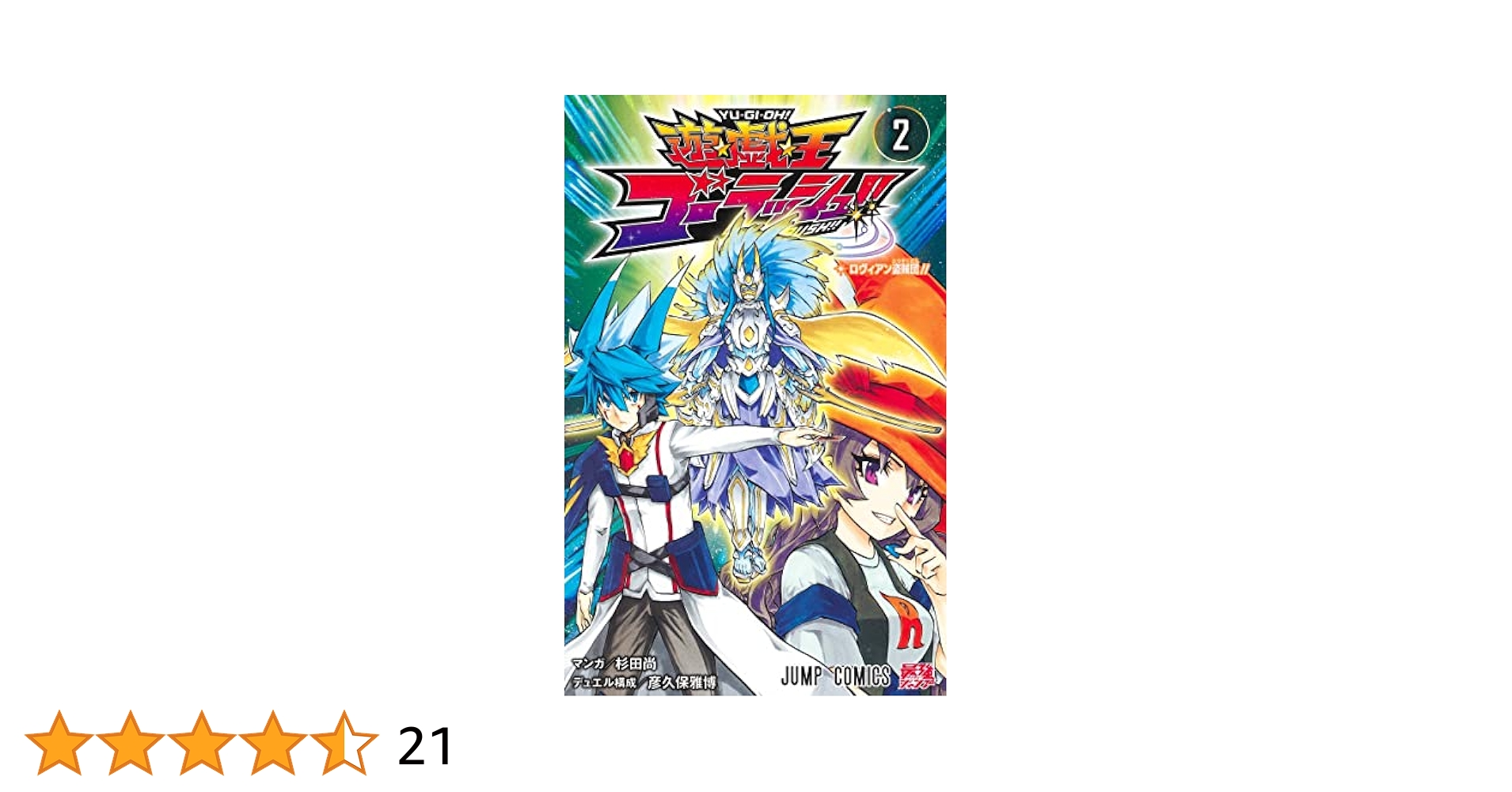 【直筆サイン色紙】遊戯王 ゴーラッシュ 杉田尚 ジャンプ ジャンバル 直筆サイン色紙】遊戯王 ゴーラッシュ 杉田尚 ジャンプ