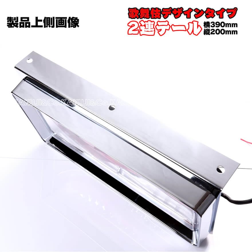 Amazon | 24V専用 2連 横390mm×縦200mm 歌舞伎デザインタイプ