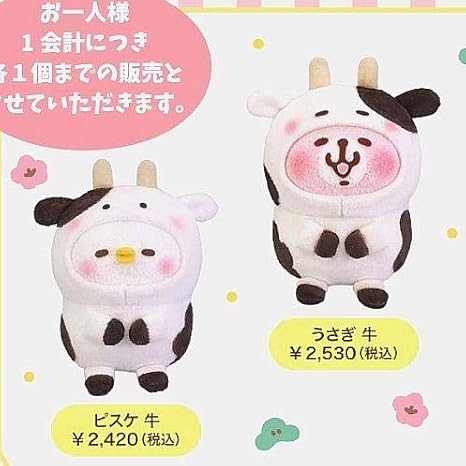 Amazon カナヘイ 干支 牛 ぬいぐるみ うさぎ ピスケ キディランド ぬいぐるみ おもちゃ