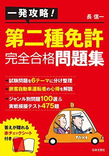 PDFダウンロード 一発攻略! 第二種免許完全合格問題集 バイ
