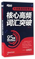 新东方 大学英语六级考试核心高频词汇突破 7553651109 Book Cover