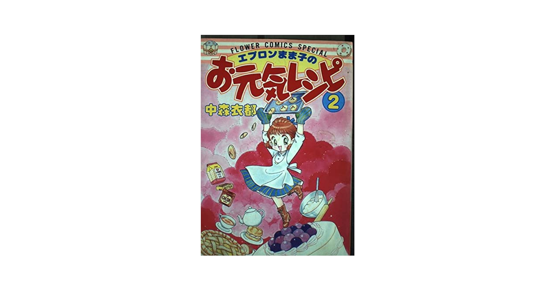 ■全巻■「エプロンまま子のお元気レシピ」全5巻■完結セット■中森衣都■小学館■ m91497735099_1.jpg?1730349532