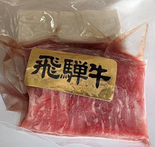 お刺身 飛騨牛 赤身 生ハム 小 約2Kg(約70g/P)冷凍 業務用