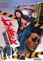 Amazon.com: Japanese Movie - Sukeban Kankain Dasso [Japan