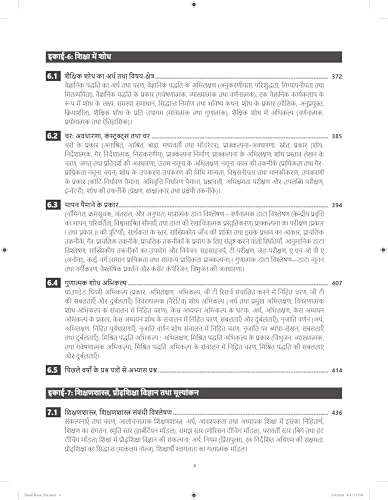 Image of शिक्षा पेपर 2 NTA UGC NET Education Paper 2 Book 2026 - 2027 (in Hindi Medium) | SET /JRF /Ph.D Exam | Best 3300+ PYQ Previous Year Questions, Solved Papers, Topic Wise, Question Bank, Exams Mock Test