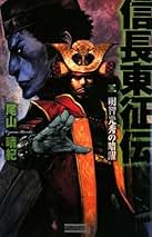 【中古】 三成死すべし 異説桃山戦記 ３/学研パブリッシング/尾山晴紀 Amazon.co.jp: 異説桃山戦記 三成しすべし3 新しい天下 (歴史