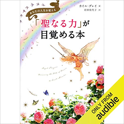 Amazon.co.jp: 実践版! アカシックレコードで人生を豊かにする