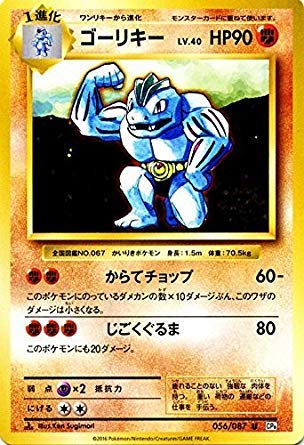 Amazon.co.jp: ポケモンカードゲーム ゴーリキー（U