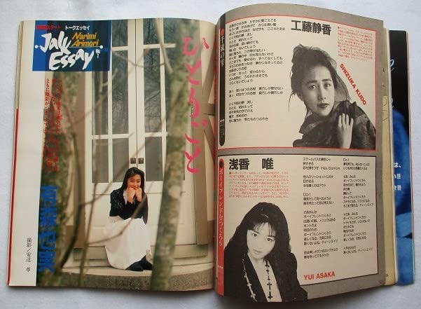 Amazon.co.jp: DELUXEマガジン ORE オーレ1990年7月号 表紙南野陽子