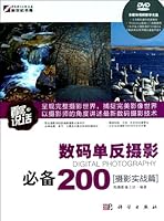 Totem Image Mania real secrets of digital SLR photography 7030309685 Book Cover