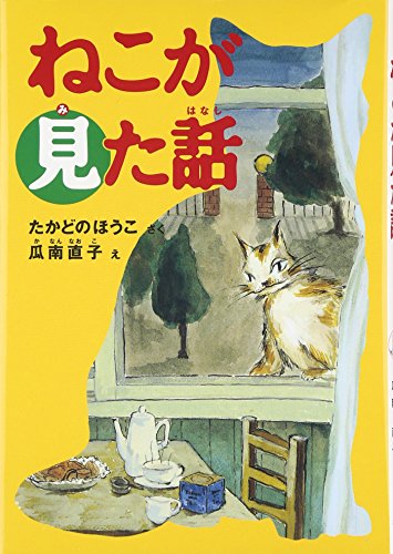 高楼方子ファンタジーセット 全3巻（単行本） 51oxHB7cFdL.jpg