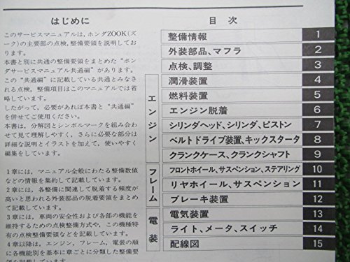 Amazon.co.jp: 中古 ホンダ 正規 バイク 整備書 ズーク サービス