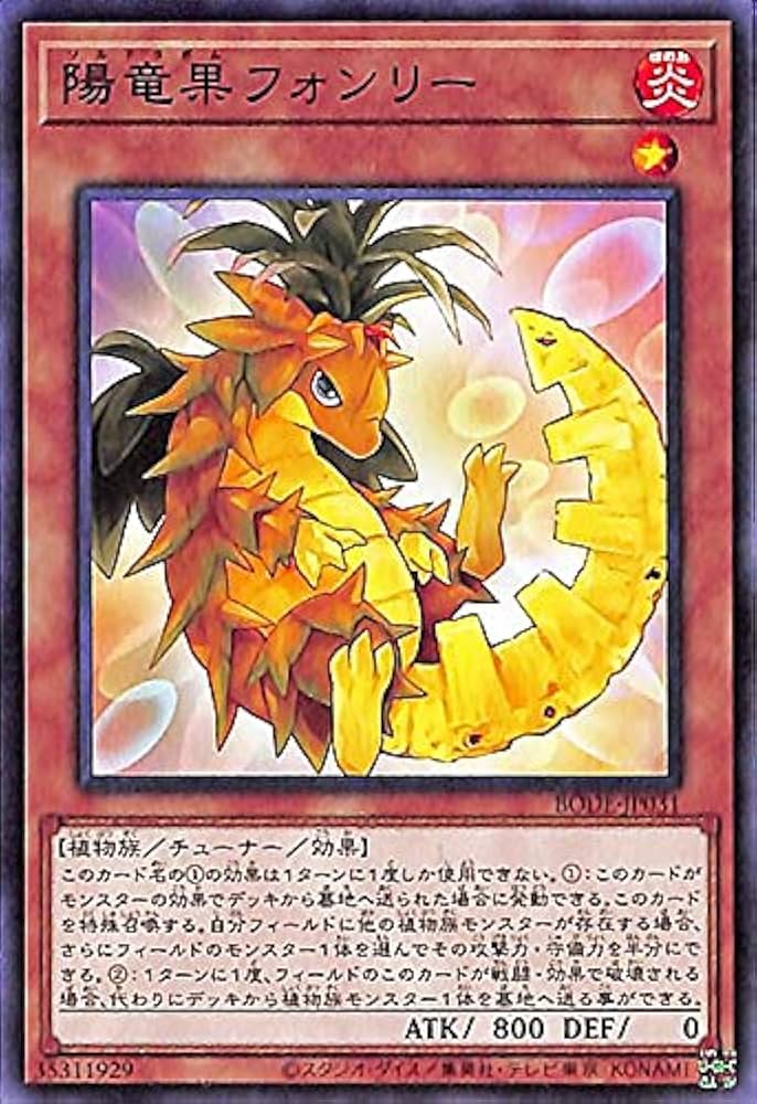 Amazon.co.jp: 遊戯王カード 陽竜果フォンリー BURST OF DESTINY