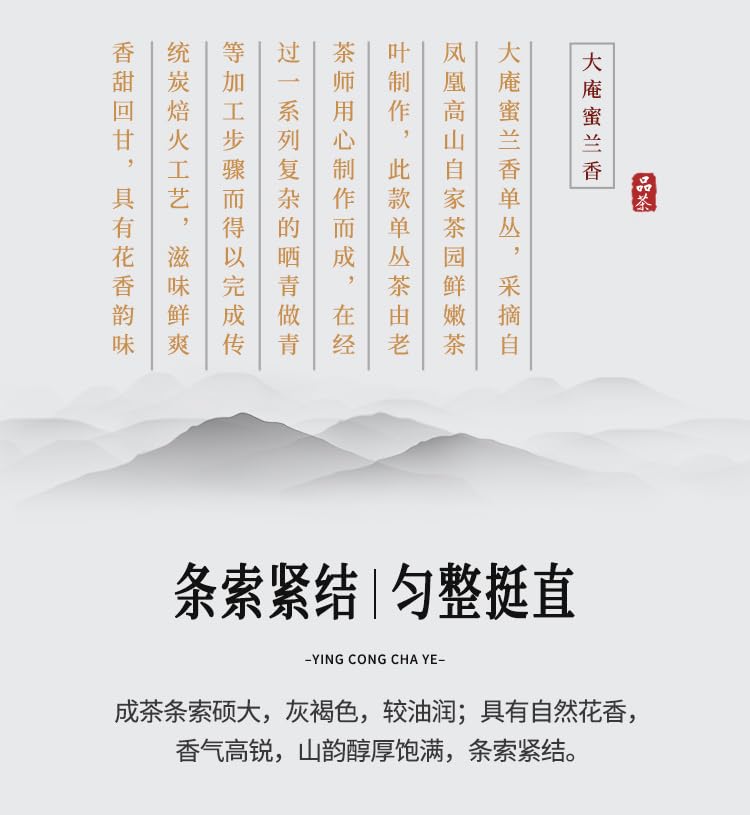 Phoenix Dancong Mi Lan Xiang | Thé Oolong de Da'An Chine Boîte 125g x4 - 7