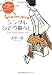 とっても心地いい！　シンプルひとり暮らし