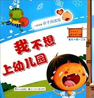 I Dont Want to Go to Kindergarten (preschool preparations) (Chinese Edition) 7536549148 Book Cover