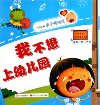 Paperback I Dont Want to Go to Kindergarten (preschool preparations) (Chinese Edition) [Chinese] Book
