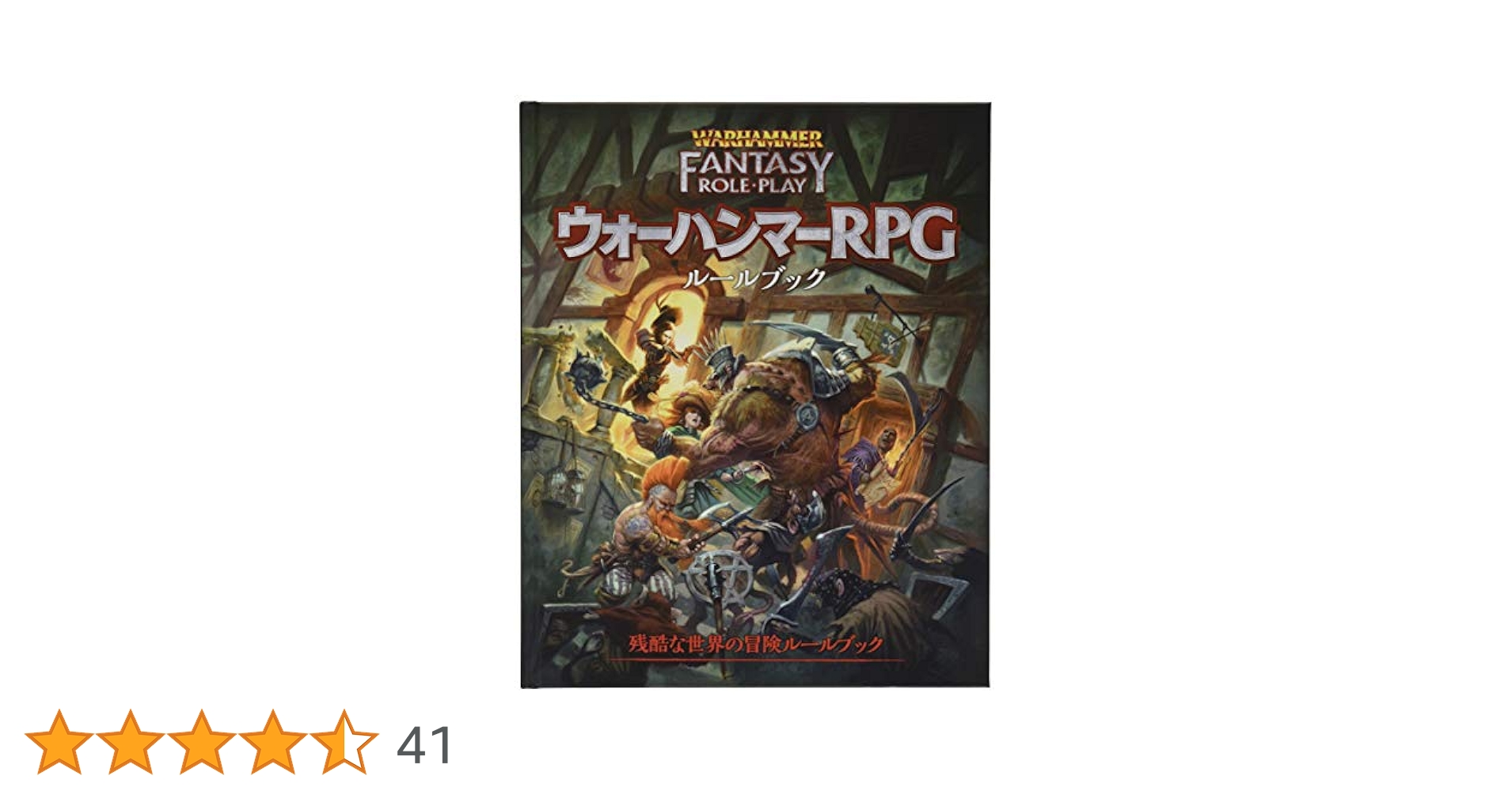 ウォーハンマー ファンタジーRPGルールブック3冊セット ウオーハンマー―ファンタジーRPGルールブック〈3〉 | ゲームズ