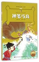 Ma Liang and the Magic Brush (Chinese Edition) 7305161365 Book Cover