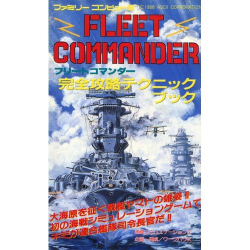 PDFダウンロード フリートコマンダー完全攻略テクニックブック バイ