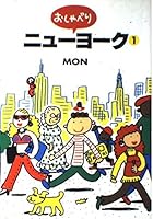 Oshaberi nyuyoku, Vol. 1 4088642740 Book Cover