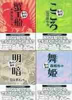 こころ (まんがで読破) | 夏目漱石 |本 | 通販 | Amazon