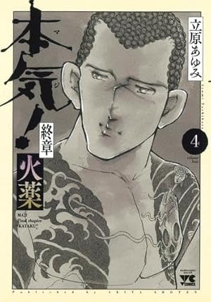 Amazon.co.jp: 本気(マジ)! コミック 全50巻完結セット (少年