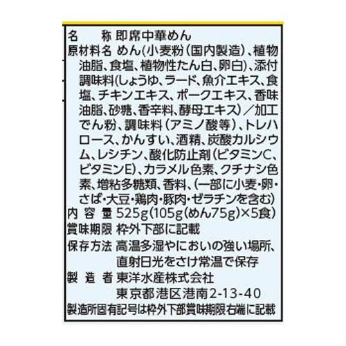 マルちゃん正麺 中華そば 和風醤油味