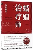 Marriage Therapist (I) 7533947568 Book Cover