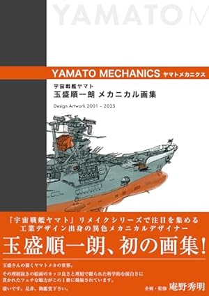 宇宙戦艦ヤマト PART II 松本零士 51o561sKwdL.jpg
