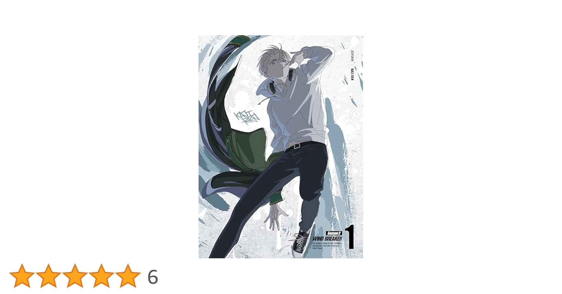 WIND BREAKER ウィンブレ Season2 DVD Amazon.co.jp: WIND BREAKER Season 2 3(完全生産限定版) [DVD
