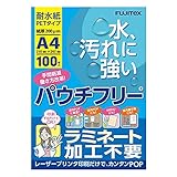 フジテックス パウチフリー PET200ミクロンA4100枚 S388562