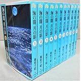 海の闇、月の影 文庫版 全11巻セット