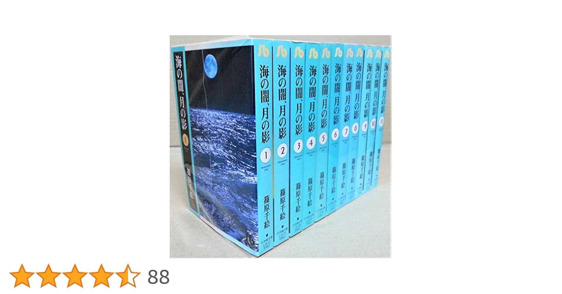「蒼の封印」「海の闇、月の影」「天は赤い河のほとり」全巻セット Amazon.co.jp: 海の闇、月の影 全11巻完結(文庫版)(小学館文庫