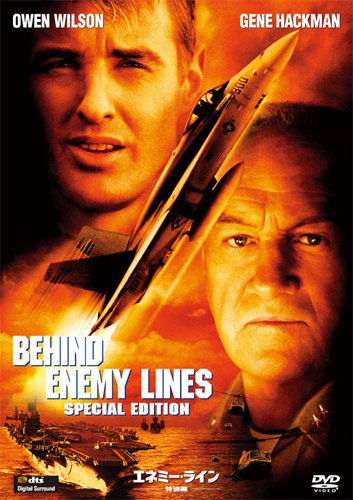 エネミー・ライン (特別編) [DVD]