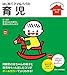 はじめてママ&パパの育児 主婦の友実用No.1シリーズ