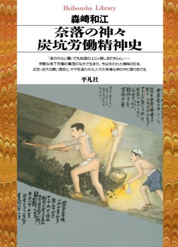 無料電子書籍 おすすめ 奈落の神々 (平凡社ライブラリー) バイ