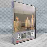 KinKi Kids  人間・失格～たとえばぼくが死んだら DVD-BOX Amazon.co.jp: 人間・失格-たとえばぼくが死んだら- DVD-BOX