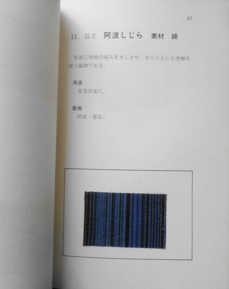 着物　染織標本集　上下巻 2025年最新】染織標本集の人気アイテム - メルカリ
